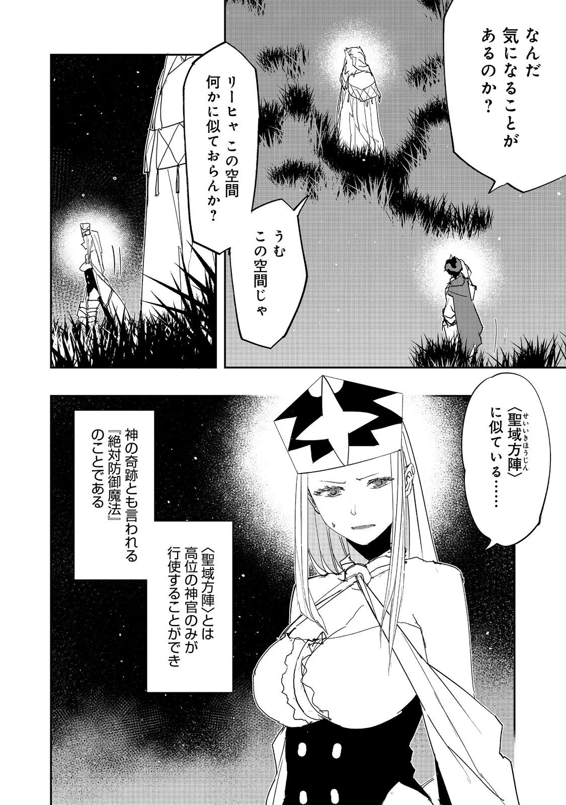 Mizu Zokusei no Mahou Tsukai - Chapter 26 - Page 22